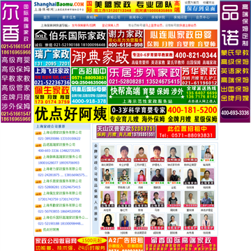上海保姆网网站图片展示