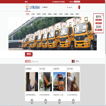 上海公兴搬场运输有限公司网站图片展示