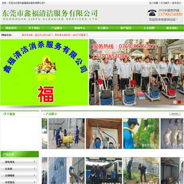 鑫福清洁服务有限公司网站图片展示
