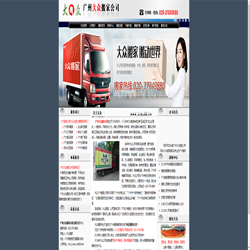 广州市大众搬家公司网站图片展示