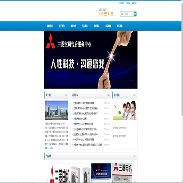 北京三菱空调维修客服中心网站图片展示
