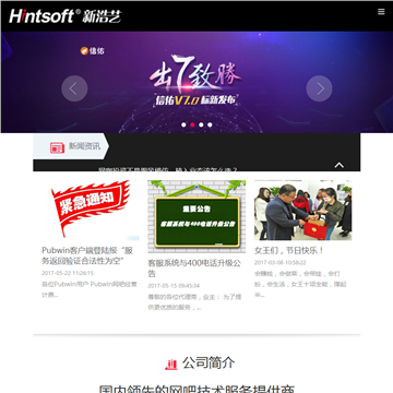 Hintsoft网站图片展示