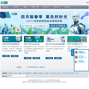 ESET NOD32中国网站图片展示