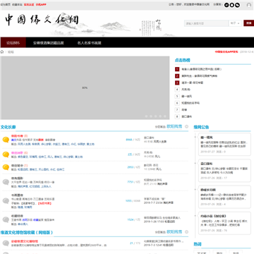 中国缘文化网网站图片展示