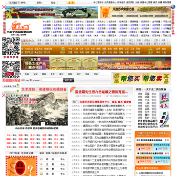 中国书画交易中心网站图片展示