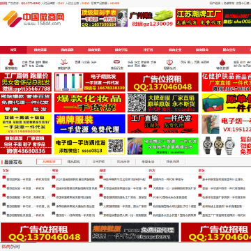 中国微商网网站图片展示