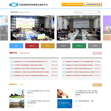 河南省高校科技管理云服务平台网站图片展示