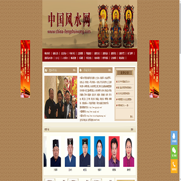中国风水知识网网站图片展示
