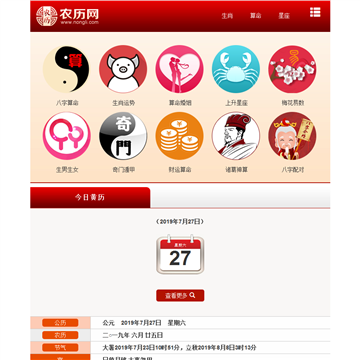 中华农历网手机版网站图片展示
