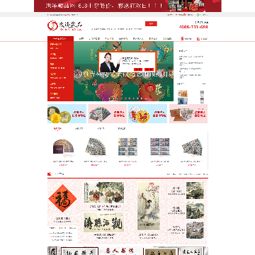 惠泽藏品交易网网站图片展示