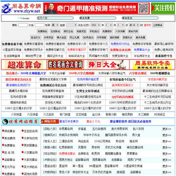 中国周易网站网站图片展示