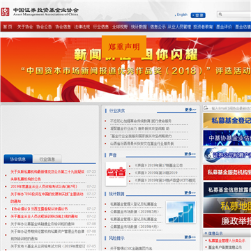 中国证券投资基金业协会网站图片展示
