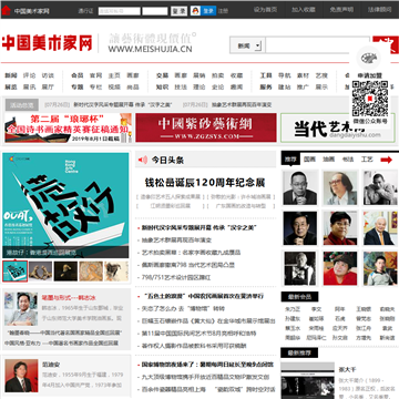 中国美术家网网站图片展示