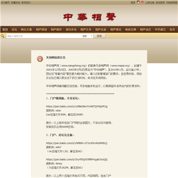 中华相声网站网站图片展示