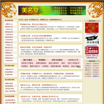 美名堂起名网网站图片展示