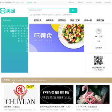 上海美团网网站图片展示