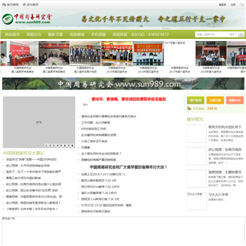 中国周易研究会网站图片展示