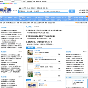 广州爱易房网网站图片展示