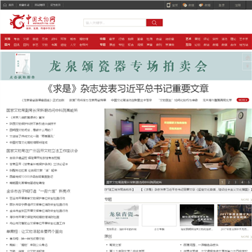 中国文物网网站图片展示