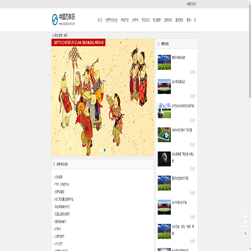 中国万年历资讯网网站图片展示