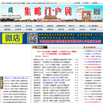 中国集邮门户网网站图片展示