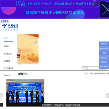中国电信门户网网站图片展示