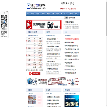 天津光纤宽带服务中心网站图片展示