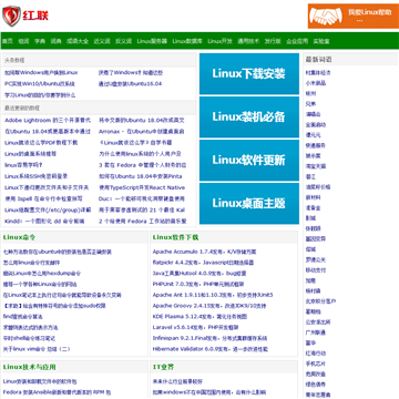 红联Linux门户网站图片展示