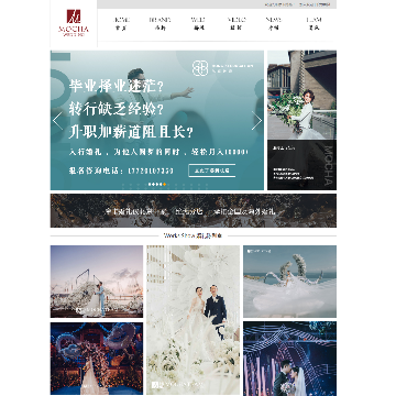 北京摩卡婚礼策划网站图片展示