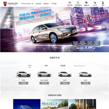 荣威汽车网站图片展示
