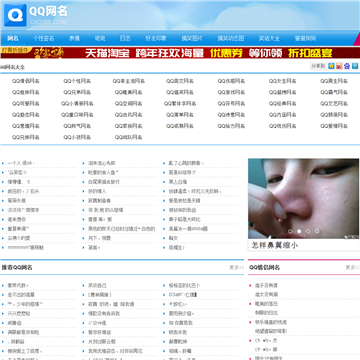 QQ网名网站图片展示