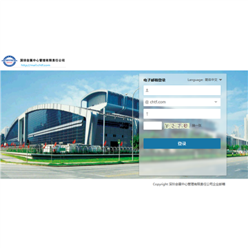深圳会展中心管理有限责任公司企业邮箱网站图片展示