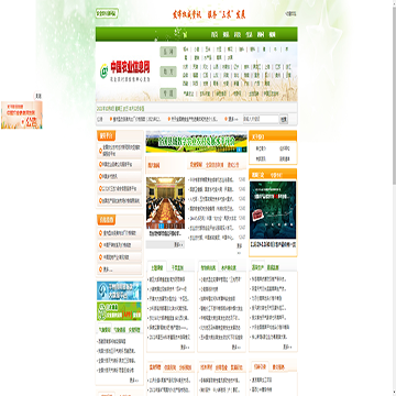中国农业信息网站