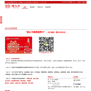北京连心卡客户经理网站图片展示