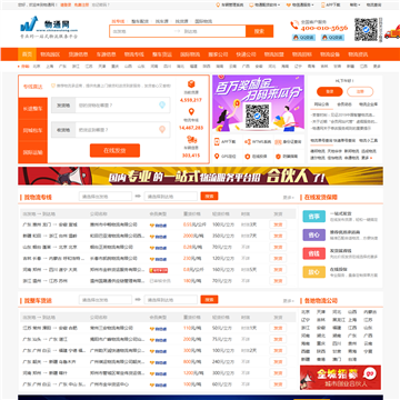 中国物通网网站图片展示