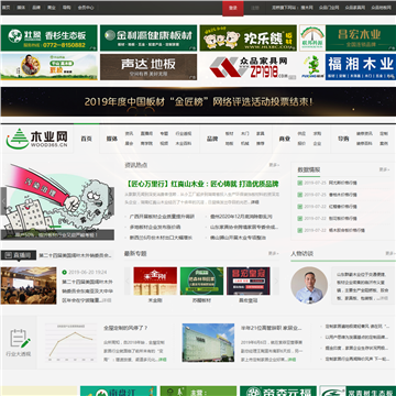 中国木业网网站图片展示