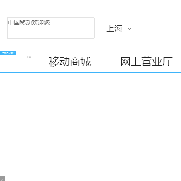 中国移动官方网网站图片展示