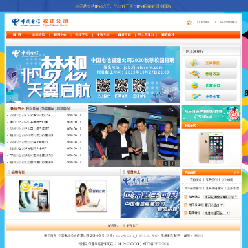 中国电信福建公司网站图片展示