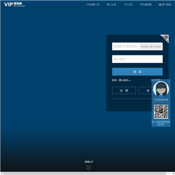 网易VIP163邮箱网站图片展示