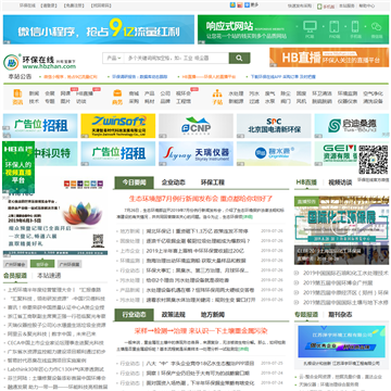 中国环保在线网站图片展示
