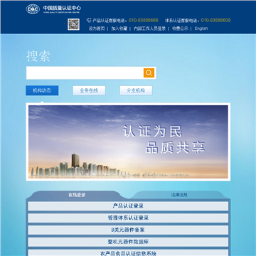 中国质量认证中心网站图片展示