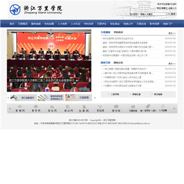 浙江万里学院电子邮件系统登录网页