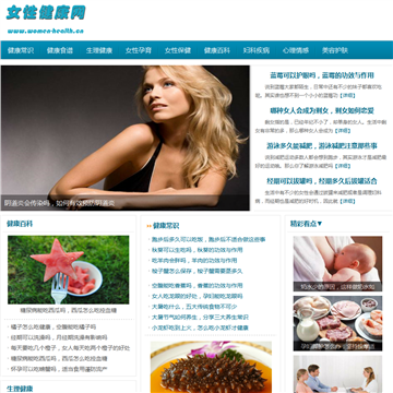 女性健康网网站图片展示
