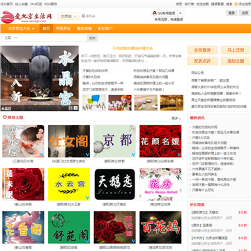 爱北京生活网网站图片展示