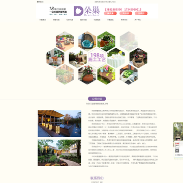 成都朵巢花园设计公司网站图片展示