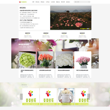 豆豆鲜花网站图片展示