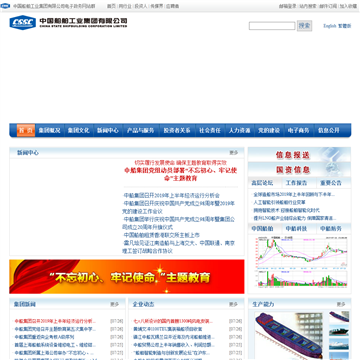 中国船舶工业集团公司网站图片展示
