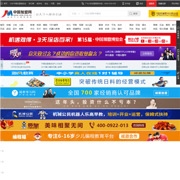 中国加盟网网站图片展示