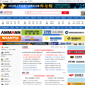 中国路面机械网网站图片展示