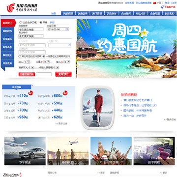 中国国际航空公司网站网站图片展示